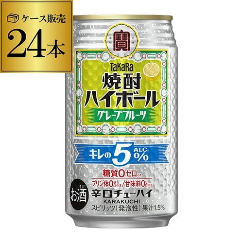 チューハイ タカラ 焼酎ハイボール 5％ グレープフルーツ 350ml缶×24本 1ケース チューハイ 長S 【送料無料】