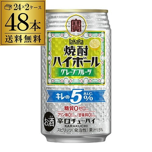 チューハイ タカラ 焼酎ハイボール 5% グレープフルーツ 350ml缶×48本 (24本×2ケース) チューハイ 長S 【送料無料】