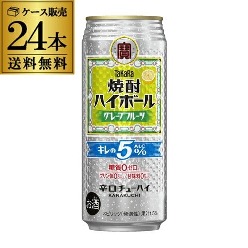 チューハイ タカラ 焼酎ハイボール 5％ グレープフルーツ 500ml缶×24本 1ケース 長S 【送料無料】
