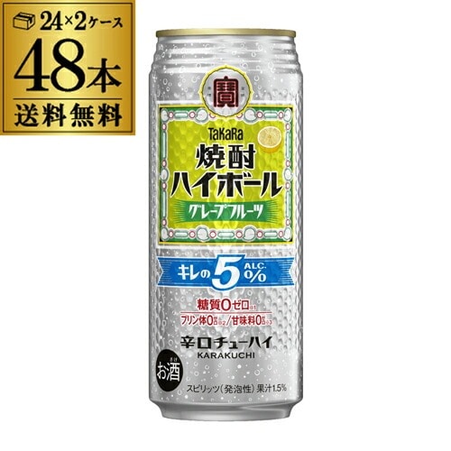 チューハイ タカラ 焼酎ハイボール 5％ グレープフルーツ 500ml缶×48本 (24本×2ケース) 長S 【送料無料】