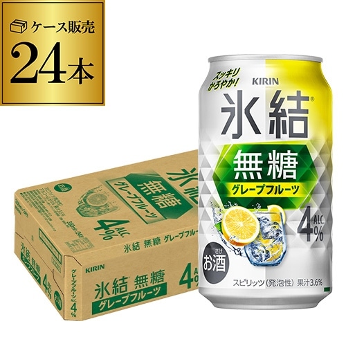 チューハイ キリン 氷結 無糖 グレープフルーツ 4％ 350ml缶×24本 1ケース 長S 【送料無料】