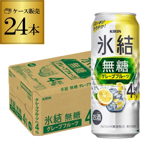 チューハイ キリン 氷結 無糖 グレープフルーツ 4％ 500ml缶×24本 1ケース 長S 【送料無料】