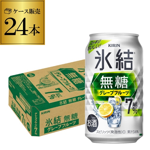 チューハイ キリン 氷結 無糖 グレープフルーツ 7％ 350ml缶×24本 1ケース 長S 【送料無料】