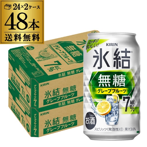 キリン 氷結 無糖 グレープフルーツ 7％ 350ml缶×48本 (24本×2ケース) 長S 【送料無料】