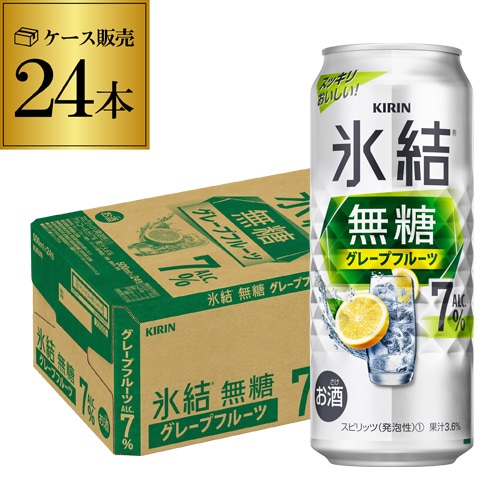 チューハイ キリン 氷結 無糖 グレープフルーツ 7％ 500ml缶×24本 1ケース 長S 【送料無料】