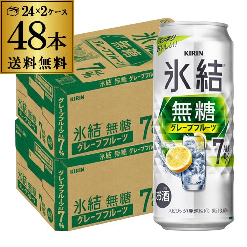 チューハイ キリン 氷結 無糖 グレープフルーツ 7％ 500ml缶×48本 (24本×2ケース) 長S 【送料無料】