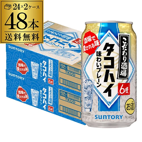 チューハイ サントリー こだわり酒場の タコハイ 350ml缶×48本 2ケース サワー プレーン【送料無料】