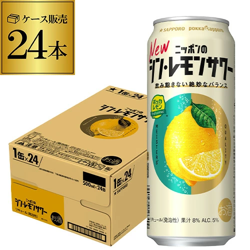チューハイ サッポロ ニッポンの シン レモンサワー 500ml缶×24本 1ケース 長S【送料無料】