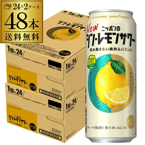 チューハイ サッポロ ニッポンの シン レモンサワー 500ml缶×48本 (24本×2ケース)  長S【送料無料】