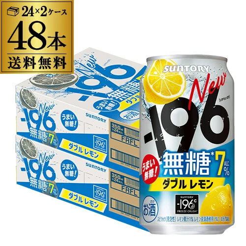 チューハイ サントリー -196℃ 無糖レモン 350ml×48本 (24本×2ケース) 長S【送料無料】