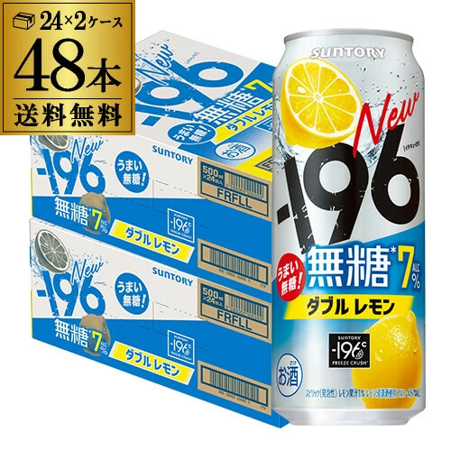 チューハイ サントリー -196℃ 無糖レモン 500ml×48本 (24本×2ケース) 長S【送料無料】