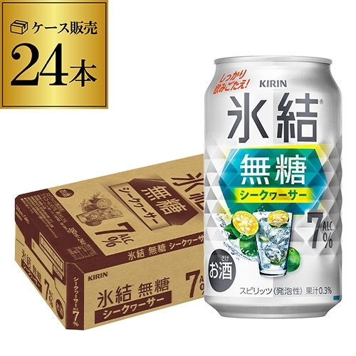 チューハイ キリン 氷結 無糖 シークワーサー 7% 350ml缶×24本 1ケース シークァーサー チューハイ サワー 長S【送料無料】