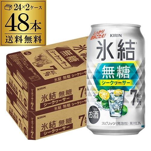 チューハイ キリン 氷結 無糖 シークワーサー 7% 350ml缶×48本 シークァーサー チューハイ サワー 長S【送料無料】