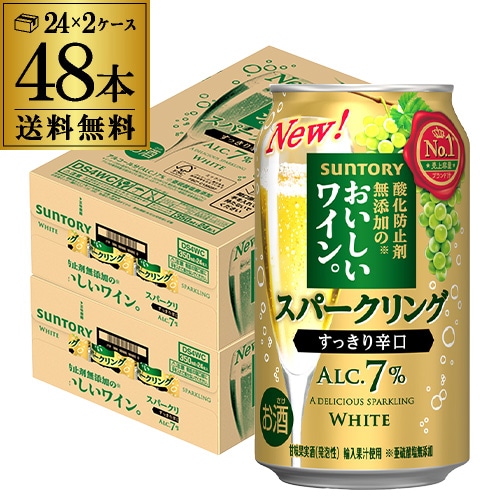 チューハイ サントリー 酸化防止剤無添加のおいしいスパークリングワイン 白泡 7% 350ml缶×48本 長S【送料無料】