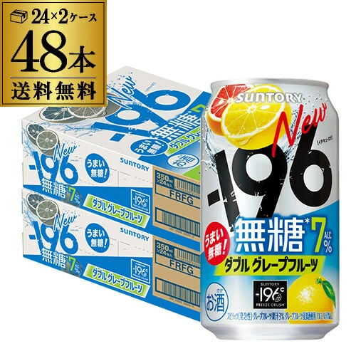 チューハイ サントリー -196℃ 無糖 グレープフルーツ 350ml×48本 (24本×2ケース) 長S【送料無料】
