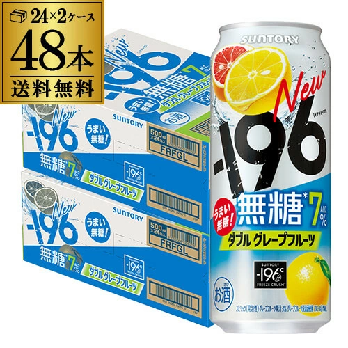 チューハイ サントリー -196℃ 無糖 グレープフルーツ 500ml×48本 (24本×2ケース) 長S【送料無料】