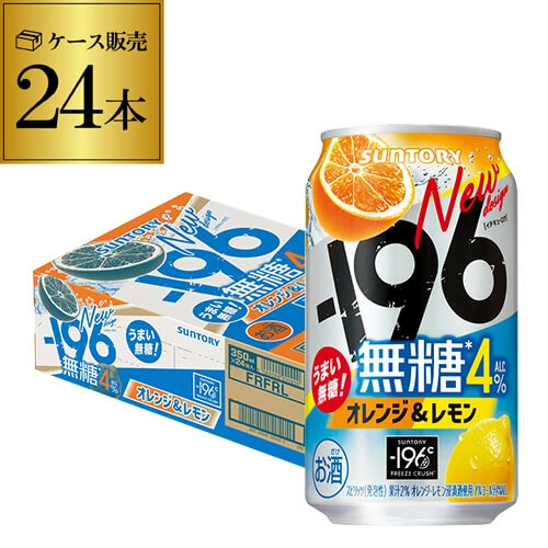 チューハイ サントリー -196無糖 オレンジ＆レモン 4% 350ml缶×24本 1ケース 長S【送料無料】