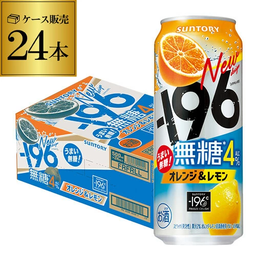 チューハイ サントリー -196無糖 オレンジ＆レモン 4% 500ml缶×24本 1ケース 長S【送料無料】