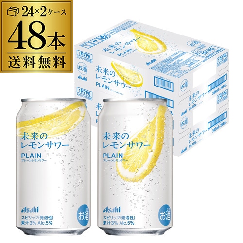 【東海・北陸・近畿エリア 限定】 チューハイ アサヒ 未来のレモンサワー プレーン 数量限定 345ml×48本 (24本×2ケース) 長S【送料無料】