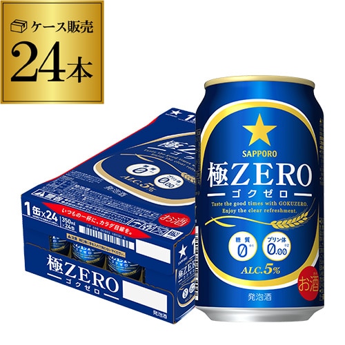 発泡酒 サッポロ 極ゼロ 350ml×24本 国産【送料無料】
