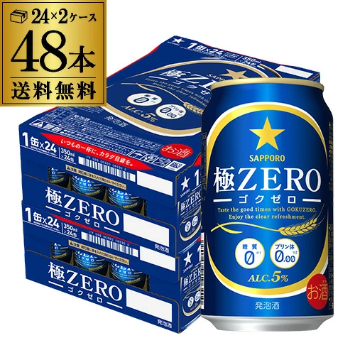 発泡酒 サッポロ 極ゼロ 350ml×48本 国産【送料無料】