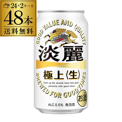 キリン 麒麟 淡麗 極上 生 350ml×48本 (24本×2ケース) 発泡酒 国産【送料無料】予約 2025/6/3以降発送予定