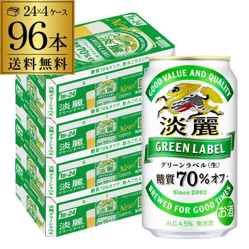 キリン 麒麟 淡麗 グリーンラベル 糖質70％オフ 350ml×96缶 (24本×4ケース) 発泡酒 2個口でお届けします【送料無料】