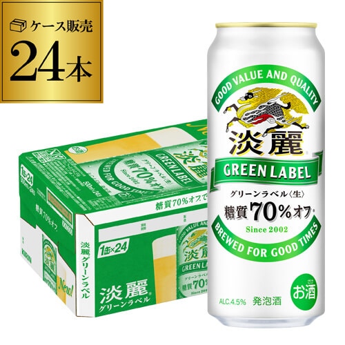 キリン 麒麟 淡麗 生 グリーンラベル 糖質70％オフ 500ml×24本 麒麟 発泡酒 ビールテイスト 500缶 国産 1ケース販売 缶【送料無料】