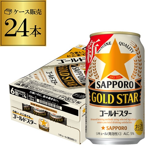 サッポロ ゴールドスター GOLD STAR 350ml×24缶  ケース 新ジャンル 国産 八幡 【送料無料】