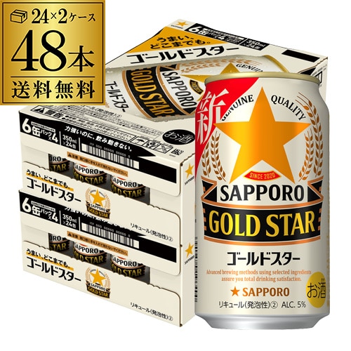 サッポロ ゴールドスター GOLD STAR 350ml×48缶 (24本×2ケース)   新ジャンル  国産 八幡 【送料無料】