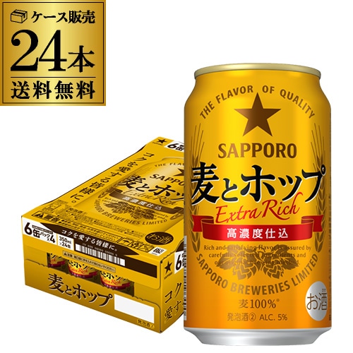 ビール サッポロ 麦とホップ 350ml×24本 (1ケース)  【送料無料】