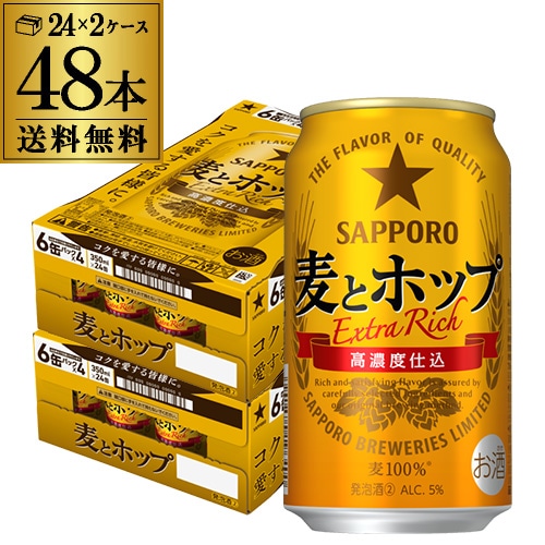 サッポロ 麦とホップ 350ml×48本  新ジャンル   350缶 国産 2ケース販売 【送料無料】