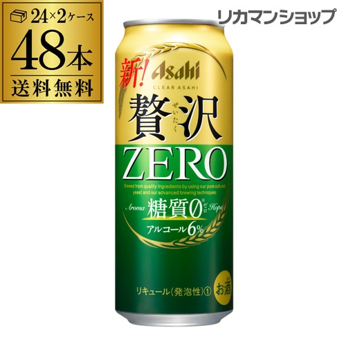 アサヒ クリアアサヒ 贅沢ゼロ 500ml×48本 (24本×2ケース) 新ジャンル  国産 長S 【送料無料】