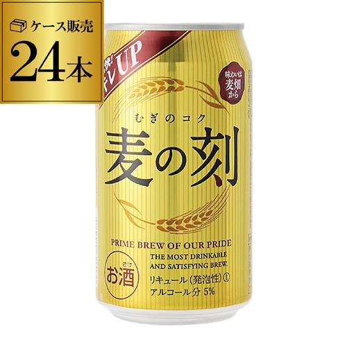 麦の刻 350ml×24缶 1ケース 長S 【送料無料】