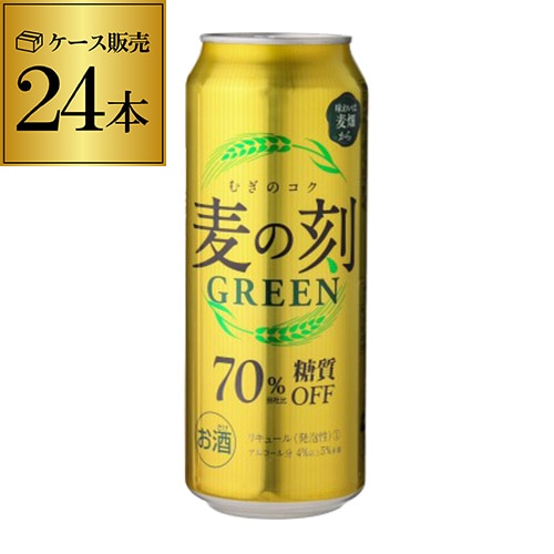 麦の刻 麦の刻 グリーン 500ml×24缶 長S 【送料無料】