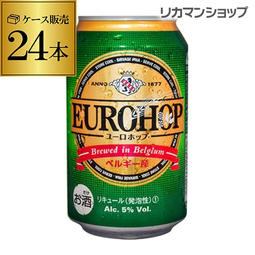 ユーロホップ 330ml×24本  長S 【送料無料】