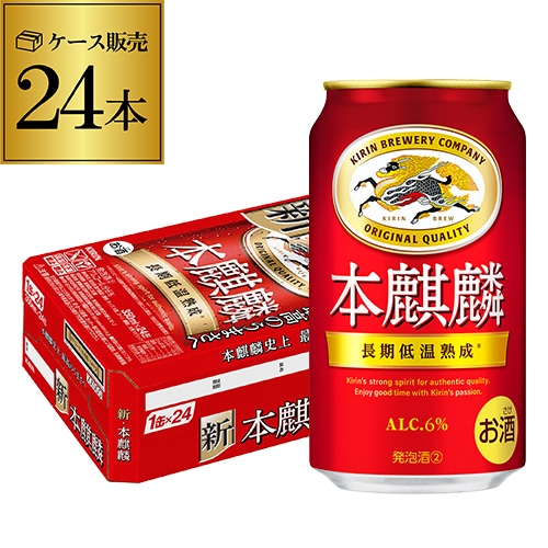 キリン 本麒麟(ほんきりん) 350ml×24本   麒麟 新ジャンル  ビールテイスト 350缶 国産  缶 八幡【送料無料】