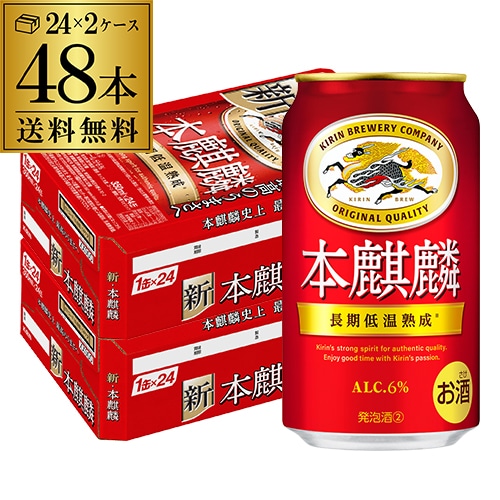 キリン 本麒麟(ほんきりん) 350ml×48本 麒麟 新ジャンル  ビールテイスト 350缶 国産 缶 八幡 【送料無料】