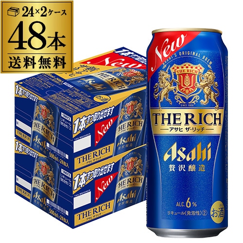 アサヒ ザ・リッチ 500ml×48本 (24本×2ケース)  新ジャンル 国産 長S 【送料無料】