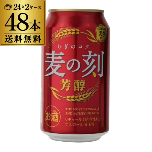 麦の刻 芳醇 350ml×48缶 1ケース 長S 【送料無料】
