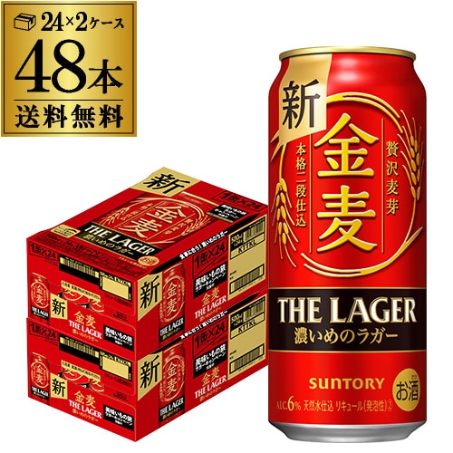サントリー 金麦 ザ・ラガー 500ml×48本 (2ケース)【送料無料】