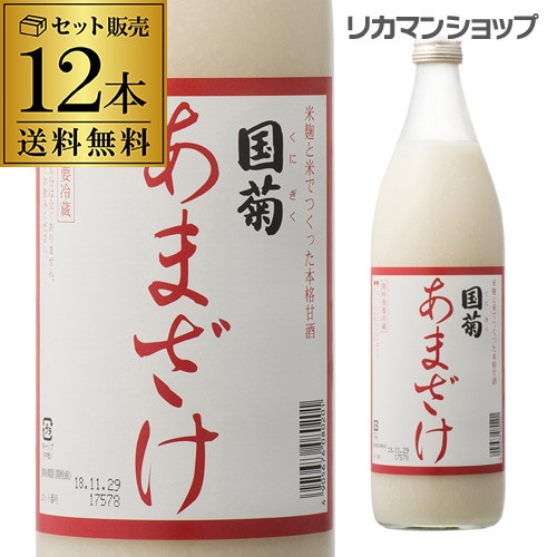 甘酒 米麹 無添加 ノンアルコール 国菊 あまざけ 甘酒985g 6本 RSL 【送料無料】