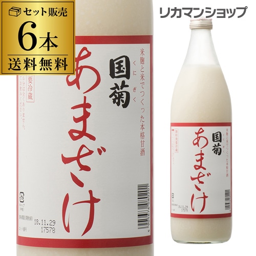 甘酒 米麹 無添加 ノンアルコール 国菊 あまざけ 甘酒985g 6本 RSL 【送料無料】