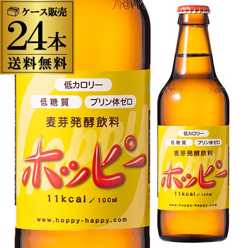 ホッピービバレッジ ホッピー 330ml瓶 24本×1ケース 長S【送料無料】