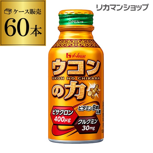 ハウス ウコンの力 ウコンエキスドリンク 100ml×60本 (30本×2ケース) 長S 【送料無料】