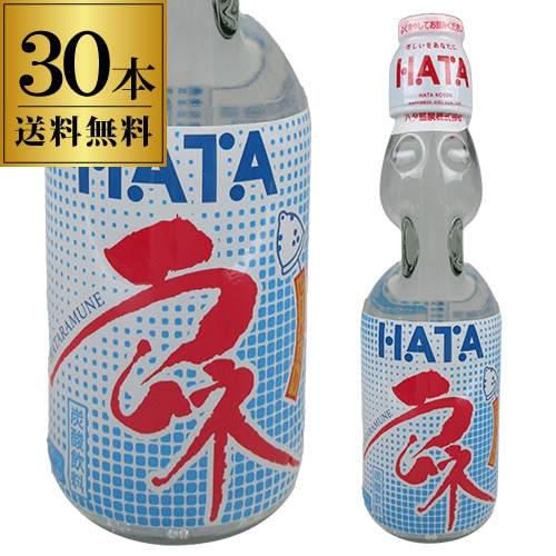 ハタ鉱泉 瓶ラムネ ビンラムネ びんラムネ HATA 200ml 30本 RSL 【送料無料】