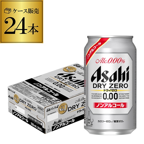 アサヒ ドライゼロ 350ml×24本  ノンアルコールビール  ノンアル【送料無料】
