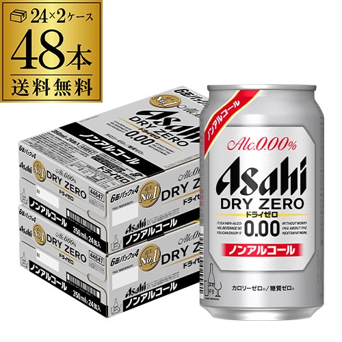 アサヒ ドライゼロ 350ml×48本 アルコール0.00％ ノンアルコール ビールテイスト 2ケース販売【送料無料】