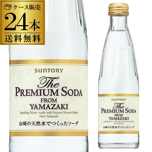サントリー ザ・プレミアムソーダ ヤマザキ 240ml 24本 ケース 長S【送料無料】