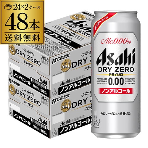 ノンアルコール ビール アサヒ ドライゼロ 500ml×48本 2ケース アルコール0.00％ ビールテイスト 長S【送料無料】